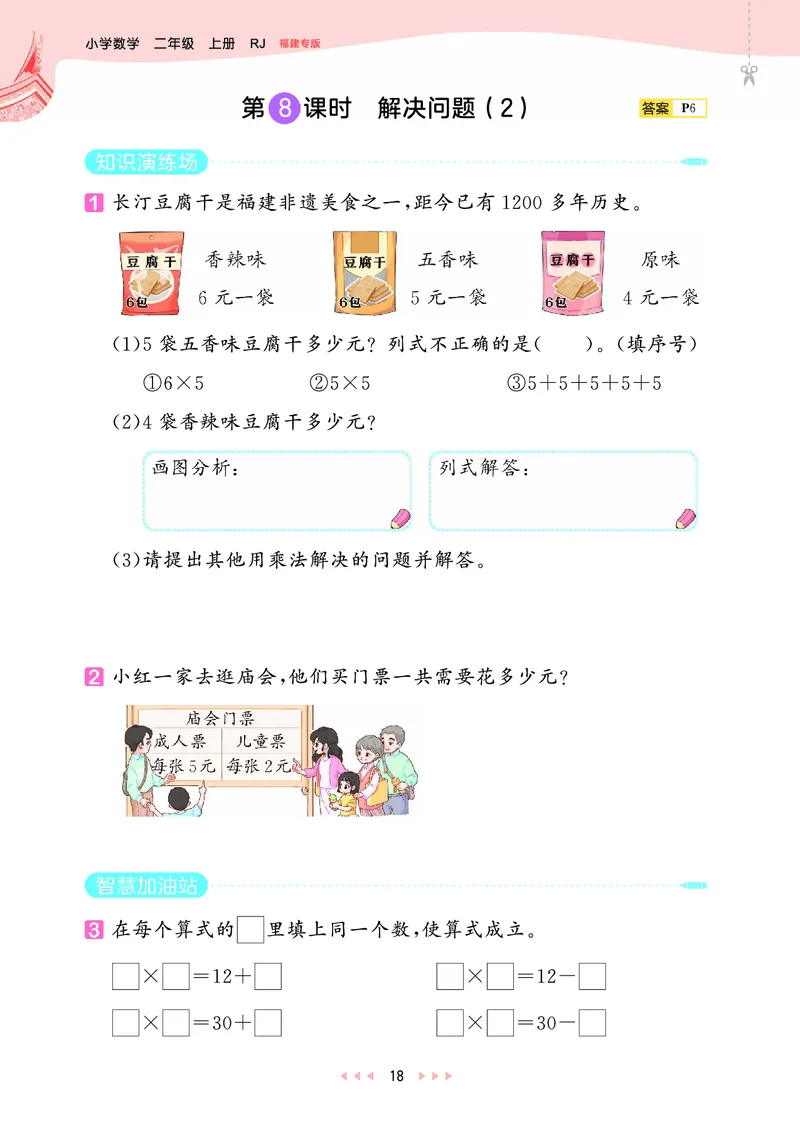 25秋53天天练二上人教数学福建专版_1753435669207_25秋小学语数英习题试卷_数学_人教版_25秋53天天练1245上人教数学福建专版