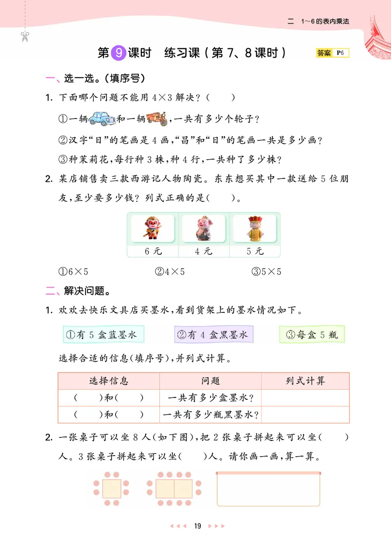 25秋53天天练二上人教数学福建专版_1753435669207_25秋小学语数英习题试卷_数学_人教版_25秋53天天练1245上人教数学福建专版