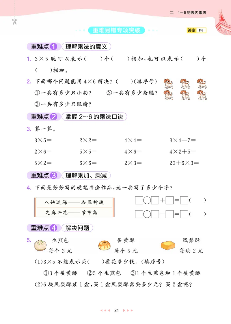 25秋53天天练二上人教数学福建专版_1753435669207_25秋小学语数英习题试卷_数学_人教版_25秋53天天练1245上人教数学福建专版