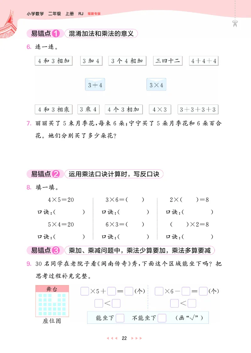 25秋53天天练二上人教数学福建专版_1753435669207_25秋小学语数英习题试卷_数学_人教版_25秋53天天练1245上人教数学福建专版