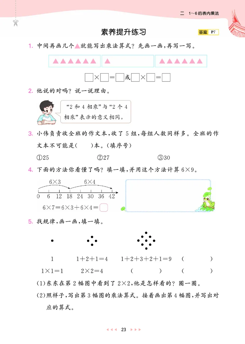 25秋53天天练二上人教数学福建专版_1753435669207_25秋小学语数英习题试卷_数学_人教版_25秋53天天练1245上人教数学福建专版