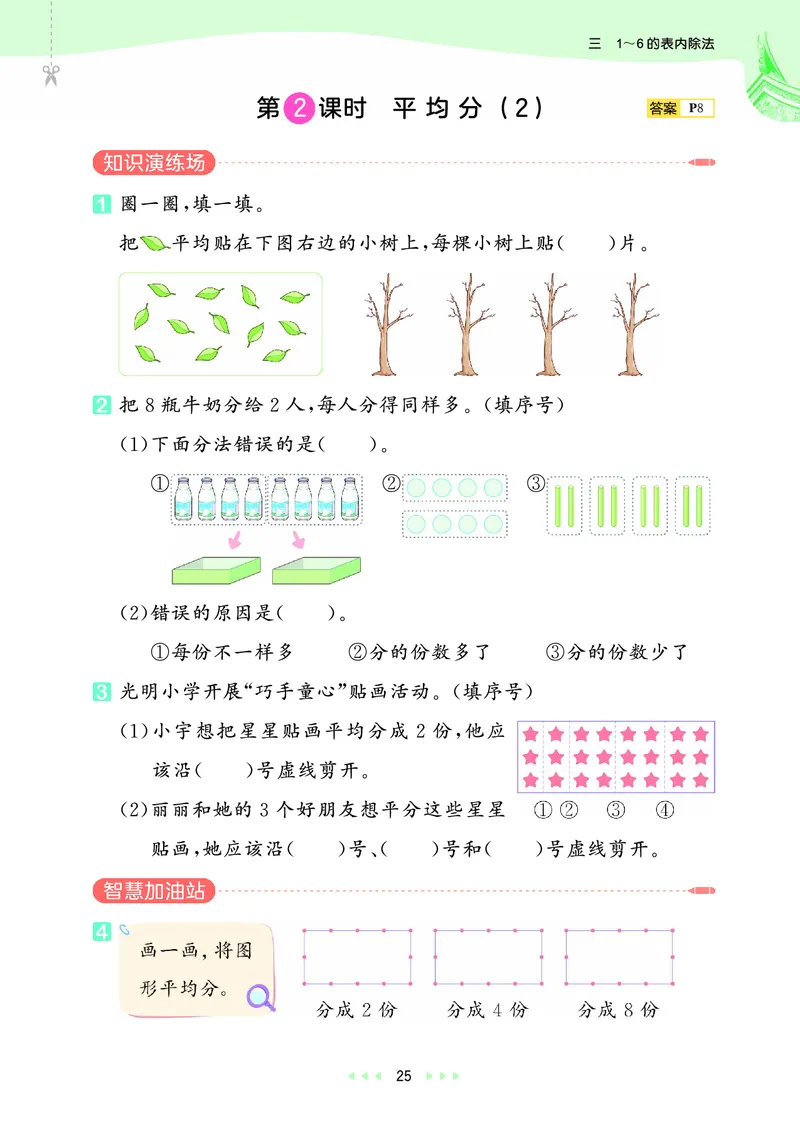 25秋53天天练二上人教数学福建专版_1753435669207_25秋小学语数英习题试卷_数学_人教版_25秋53天天练1245上人教数学福建专版