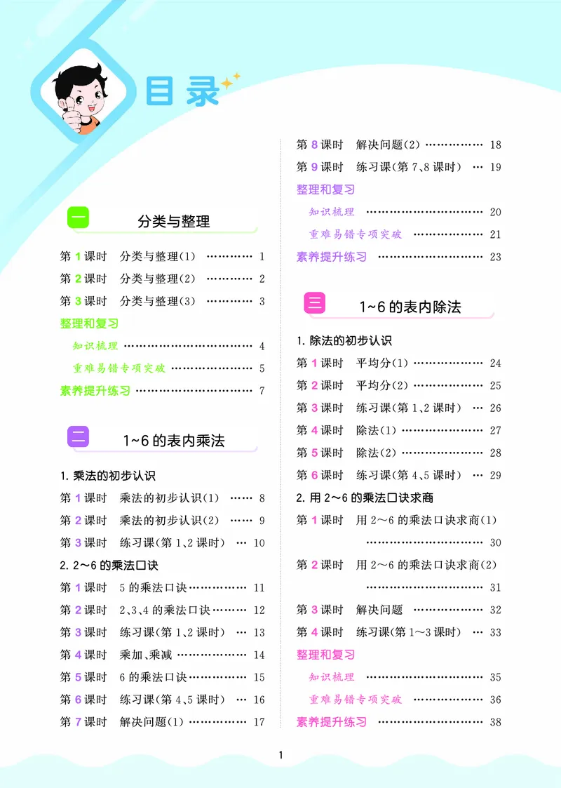 25秋53天天练二上人教数学福建专版_1753435669207_25秋小学语数英习题试卷_数学_人教版_25秋53天天练1245上人教数学福建专版