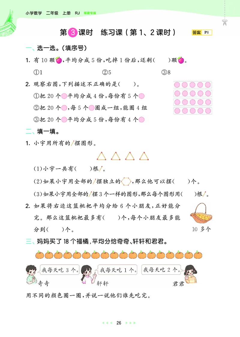 25秋53天天练二上人教数学福建专版_1753435669207_25秋小学语数英习题试卷_数学_人教版_25秋53天天练1245上人教数学福建专版