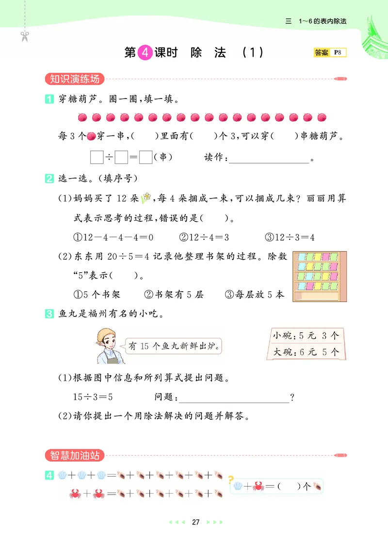 25秋53天天练二上人教数学福建专版_1753435669207_25秋小学语数英习题试卷_数学_人教版_25秋53天天练1245上人教数学福建专版