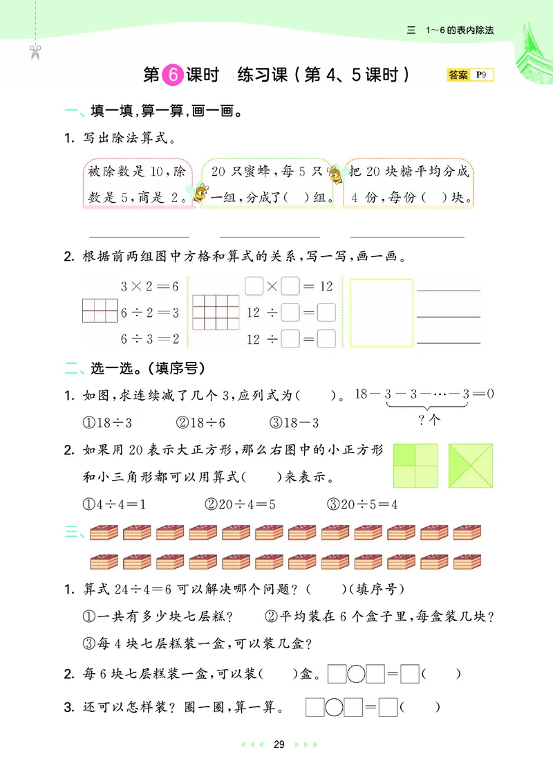 25秋53天天练二上人教数学福建专版_1753435669207_25秋小学语数英习题试卷_数学_人教版_25秋53天天练1245上人教数学福建专版