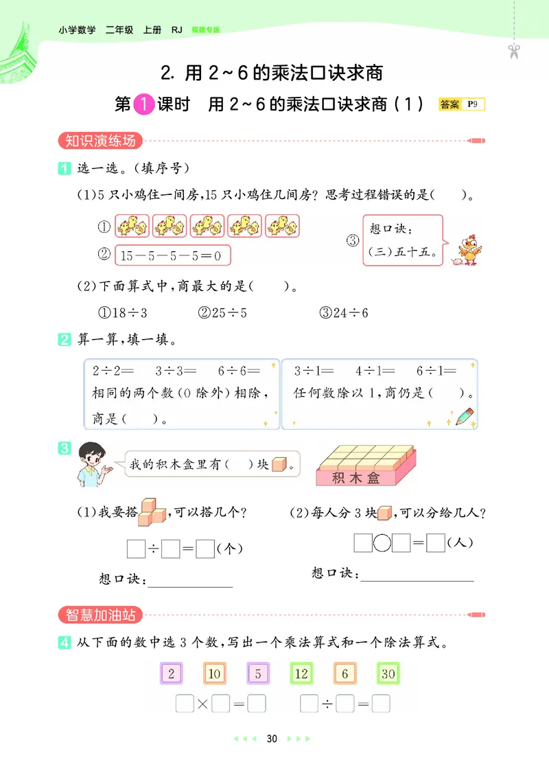 25秋53天天练二上人教数学福建专版_1753435669207_25秋小学语数英习题试卷_数学_人教版_25秋53天天练1245上人教数学福建专版