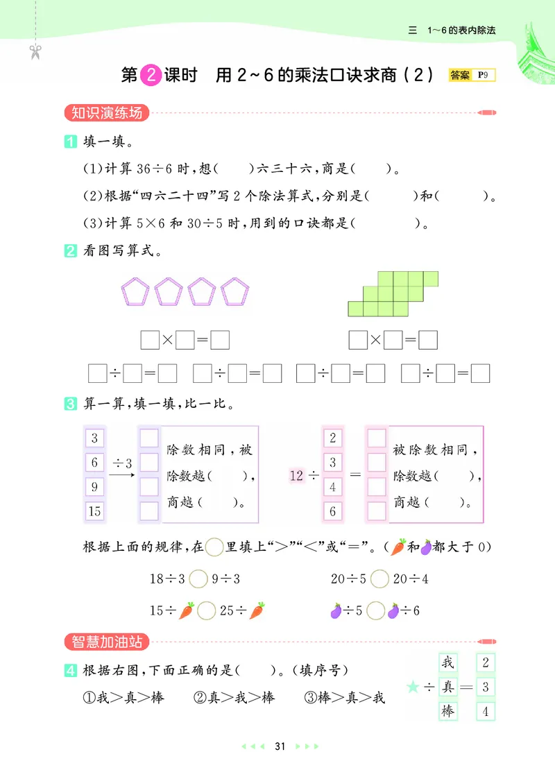 25秋53天天练二上人教数学福建专版_1753435669207_25秋小学语数英习题试卷_数学_人教版_25秋53天天练1245上人教数学福建专版