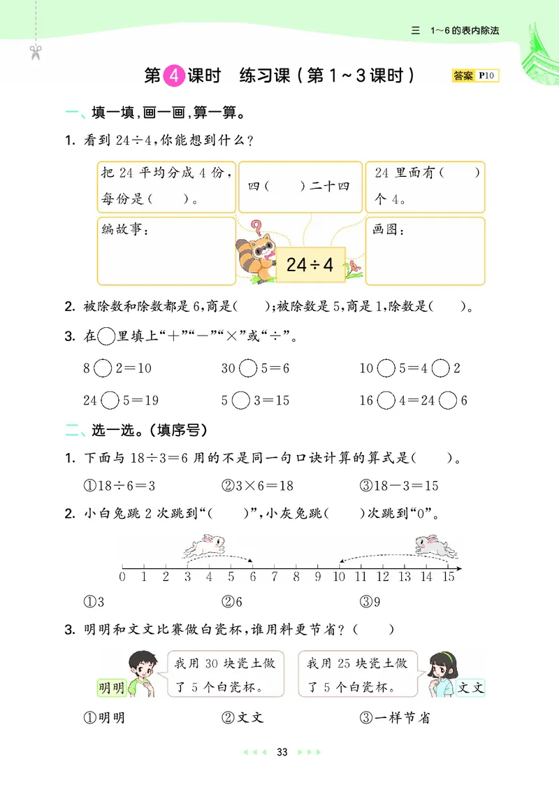 25秋53天天练二上人教数学福建专版_1753435669207_25秋小学语数英习题试卷_数学_人教版_25秋53天天练1245上人教数学福建专版