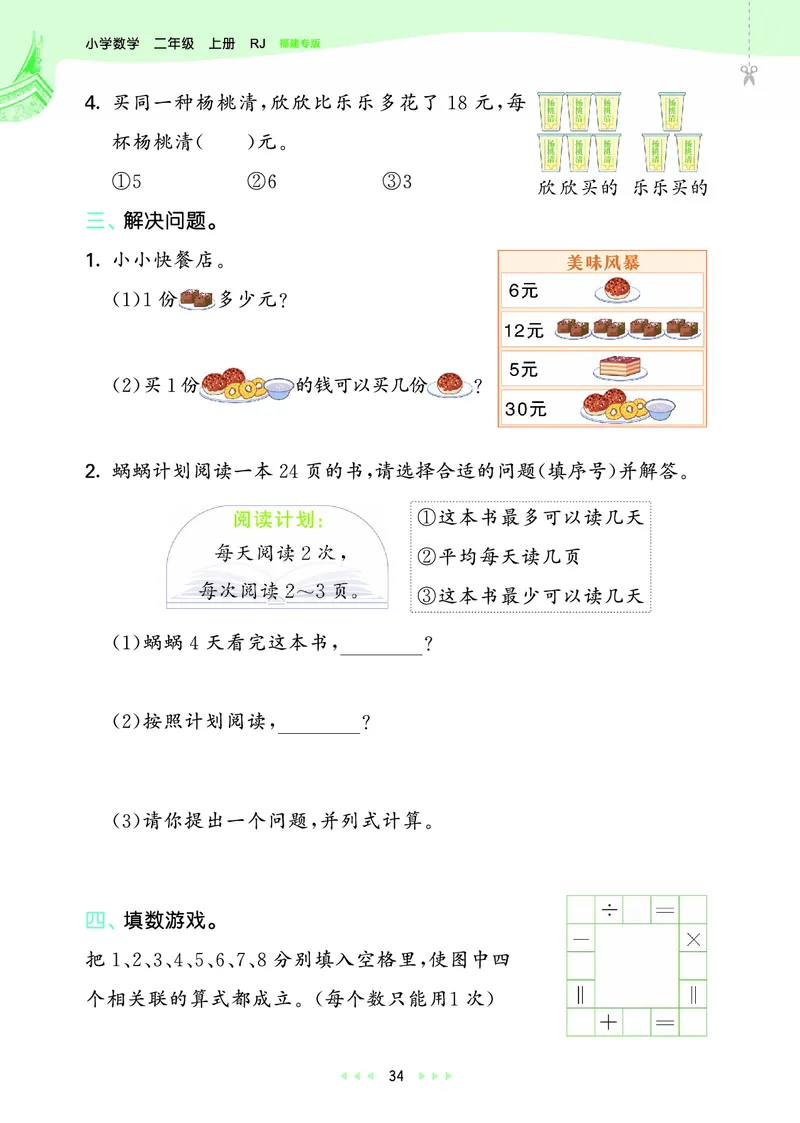 25秋53天天练二上人教数学福建专版_1753435669207_25秋小学语数英习题试卷_数学_人教版_25秋53天天练1245上人教数学福建专版