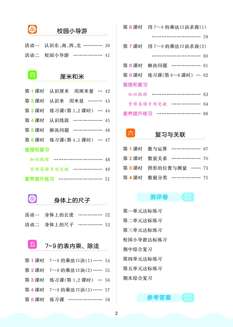 25秋53天天练二上人教数学福建专版_1753435669207_25秋小学语数英习题试卷_数学_人教版_25秋53天天练1245上人教数学福建专版