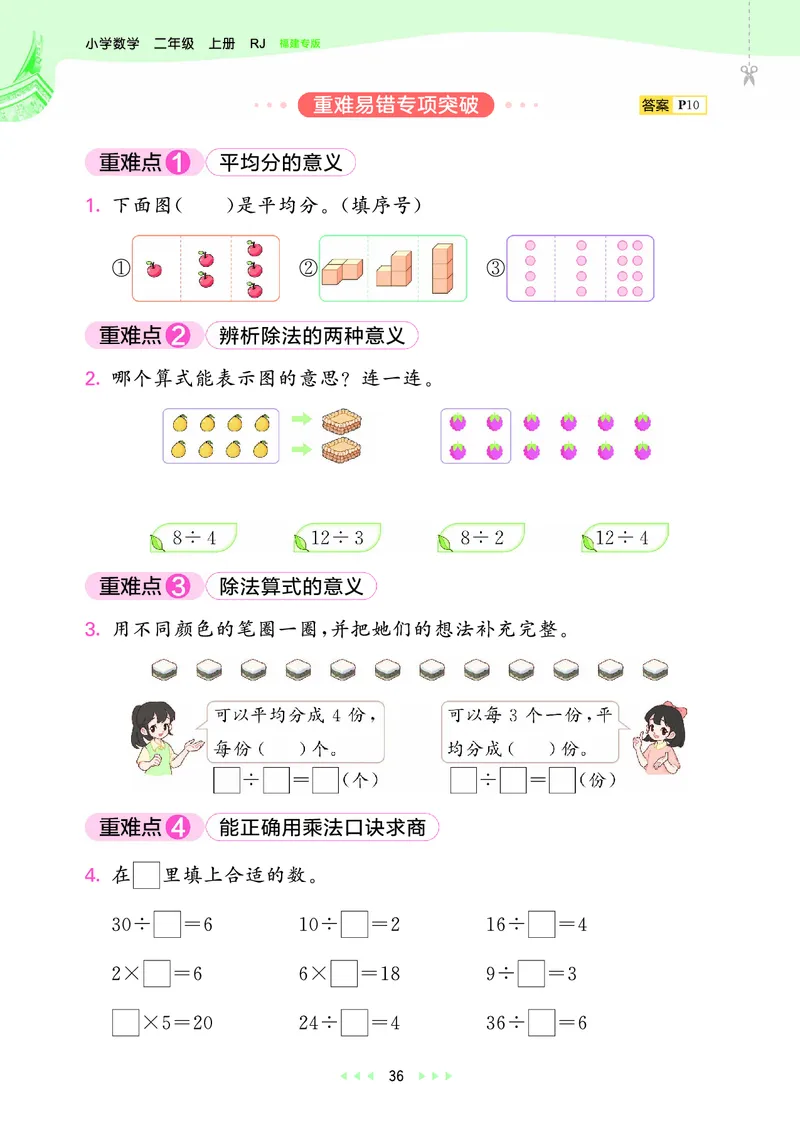 25秋53天天练二上人教数学福建专版_1753435669207_25秋小学语数英习题试卷_数学_人教版_25秋53天天练1245上人教数学福建专版
