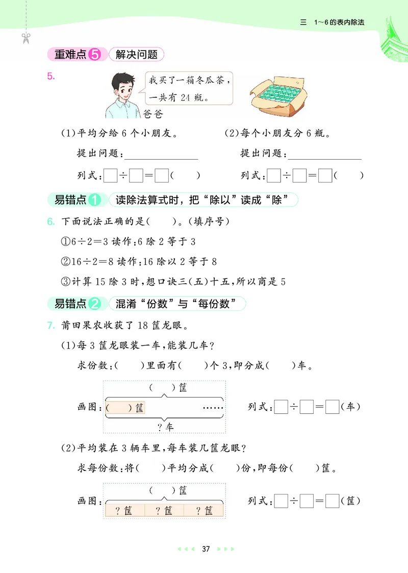 25秋53天天练二上人教数学福建专版_1753435669207_25秋小学语数英习题试卷_数学_人教版_25秋53天天练1245上人教数学福建专版