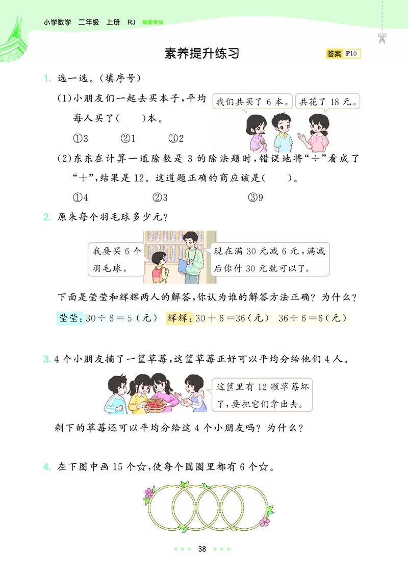 25秋53天天练二上人教数学福建专版_1753435669207_25秋小学语数英习题试卷_数学_人教版_25秋53天天练1245上人教数学福建专版