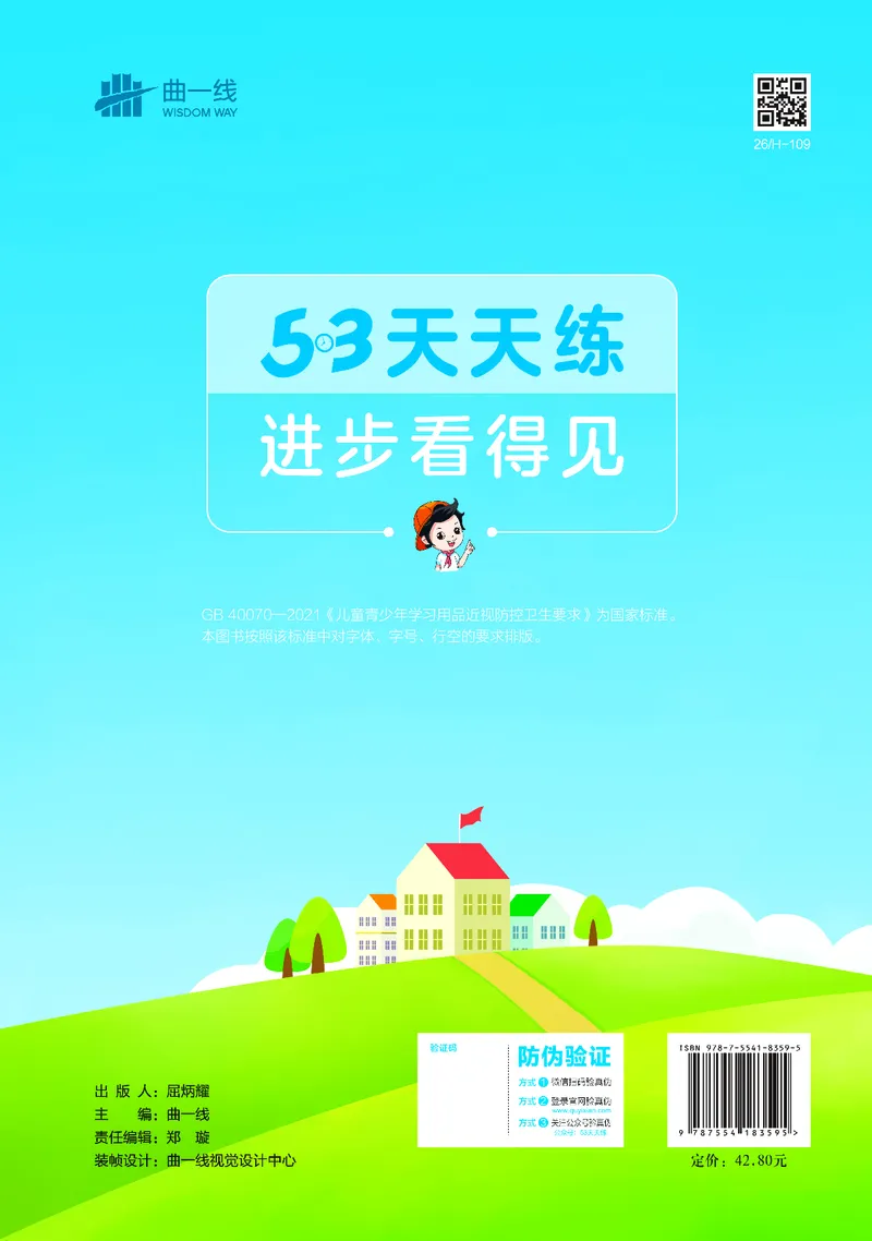 25秋53天天练二上人教数学福建专版_1753435669207_25秋小学语数英习题试卷_数学_人教版_25秋53天天练1245上人教数学福建专版