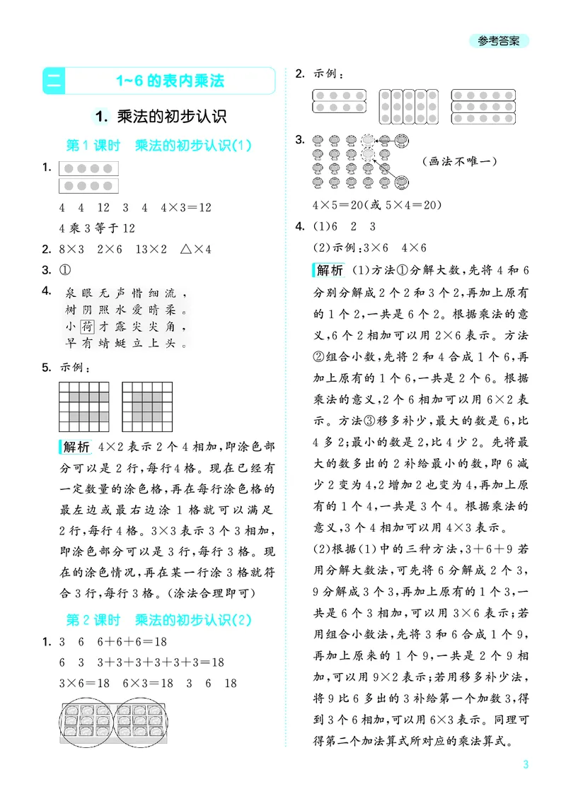 25秋53天天练二上人教数学福建专版_1753435669207_25秋小学语数英习题试卷_数学_人教版_25秋53天天练1245上人教数学福建专版