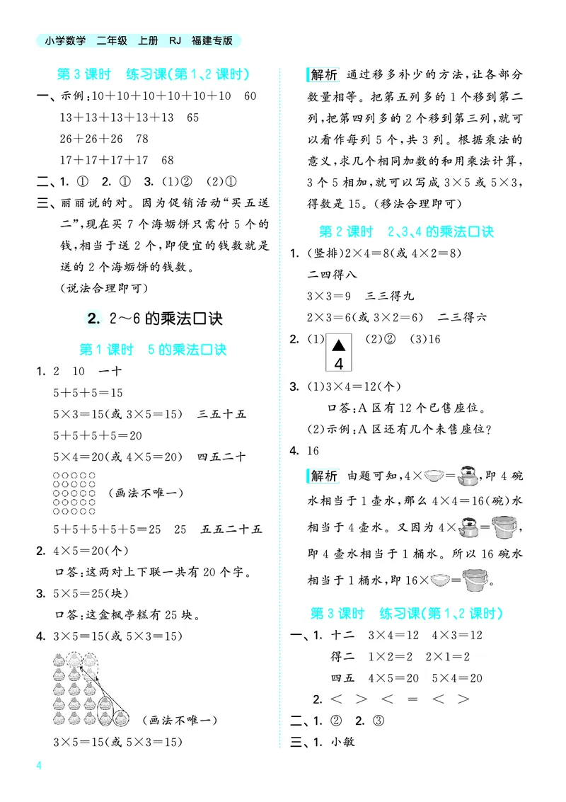 25秋53天天练二上人教数学福建专版_1753435669207_25秋小学语数英习题试卷_数学_人教版_25秋53天天练1245上人教数学福建专版