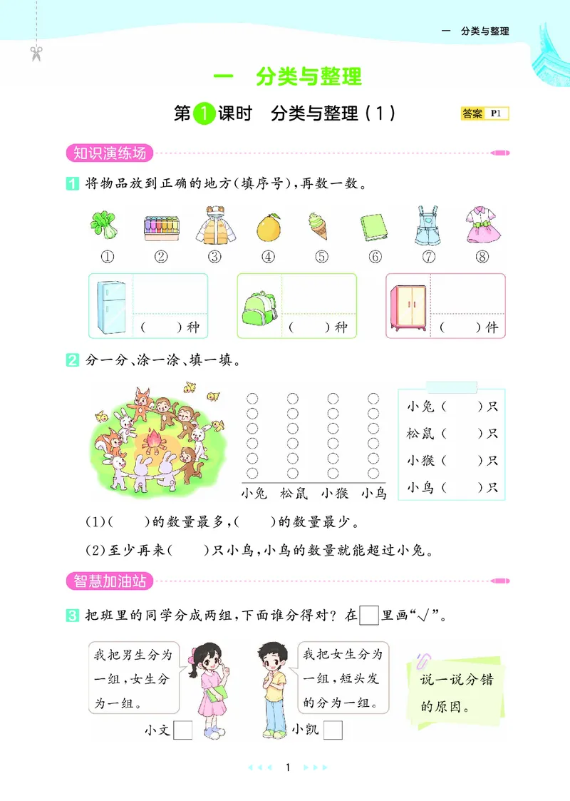 25秋53天天练二上人教数学福建专版_1753435669207_25秋小学语数英习题试卷_数学_人教版_25秋53天天练1245上人教数学福建专版