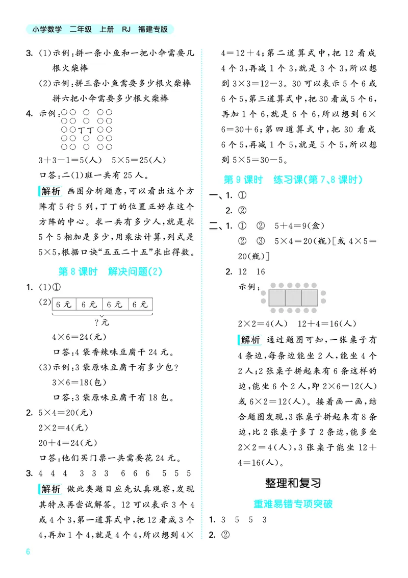 25秋53天天练二上人教数学福建专版_1753435669207_25秋小学语数英习题试卷_数学_人教版_25秋53天天练1245上人教数学福建专版