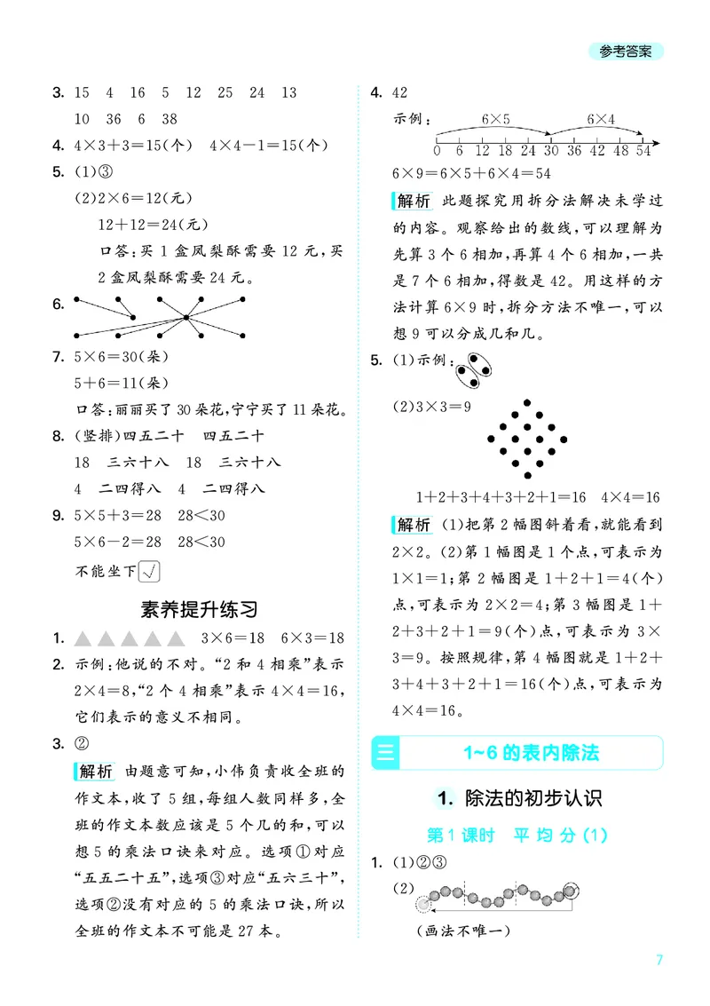 25秋53天天练二上人教数学福建专版_1753435669207_25秋小学语数英习题试卷_数学_人教版_25秋53天天练1245上人教数学福建专版