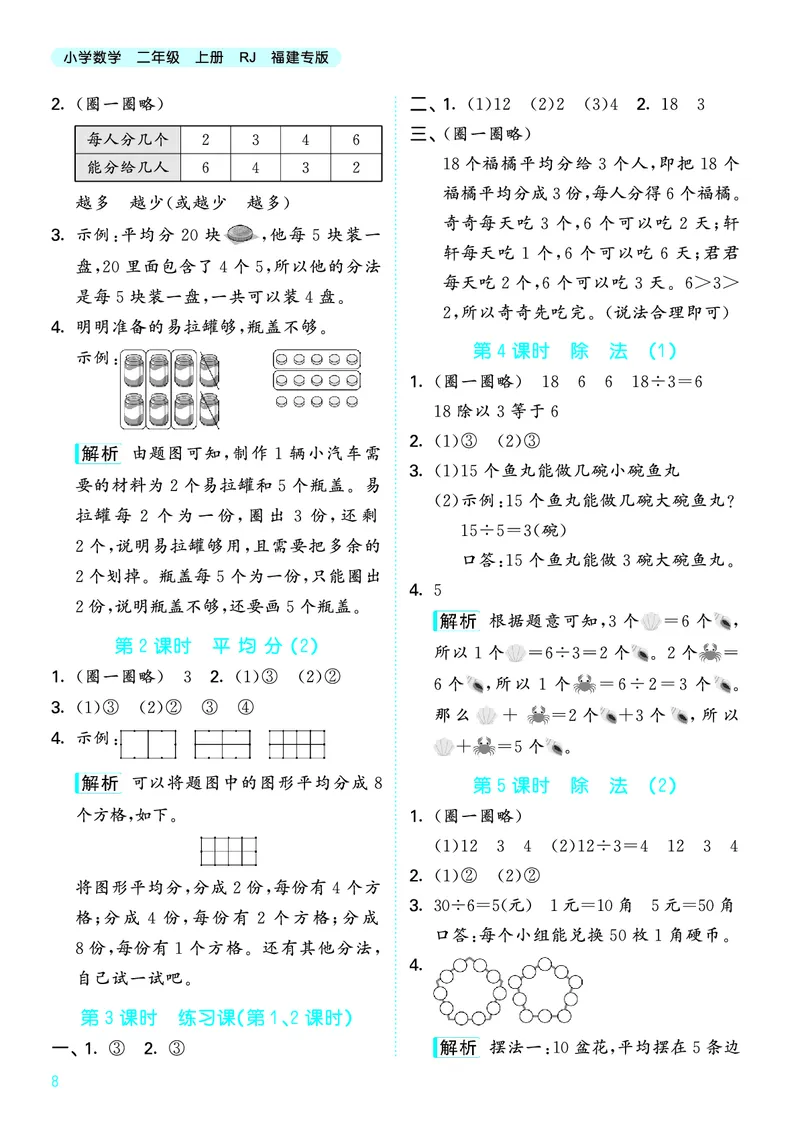 25秋53天天练二上人教数学福建专版_1753435669207_25秋小学语数英习题试卷_数学_人教版_25秋53天天练1245上人教数学福建专版