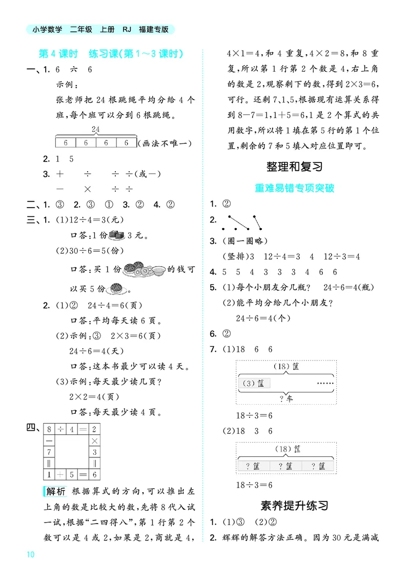 25秋53天天练二上人教数学福建专版_1753435669207_25秋小学语数英习题试卷_数学_人教版_25秋53天天练1245上人教数学福建专版