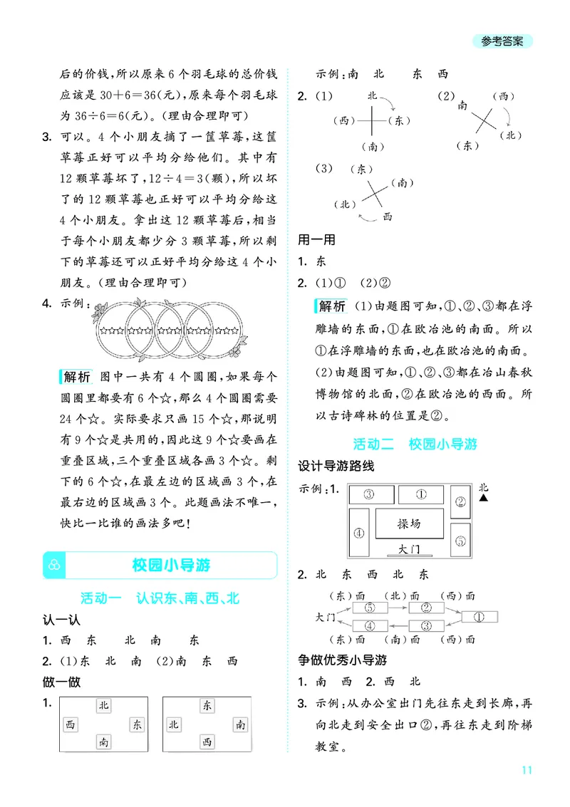 25秋53天天练二上人教数学福建专版_1753435669207_25秋小学语数英习题试卷_数学_人教版_25秋53天天练1245上人教数学福建专版