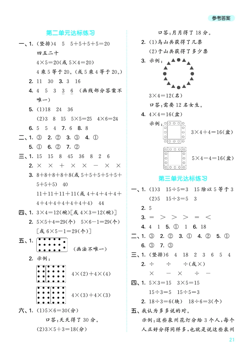 25秋53天天练二上人教数学福建专版_1753435669207_25秋小学语数英习题试卷_数学_人教版_25秋53天天练1245上人教数学福建专版