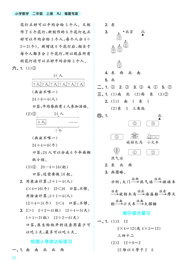 25秋53天天练二上人教数学福建专版_1753435669207_25秋小学语数英习题试卷_数学_人教版_25秋53天天练1245上人教数学福建专版