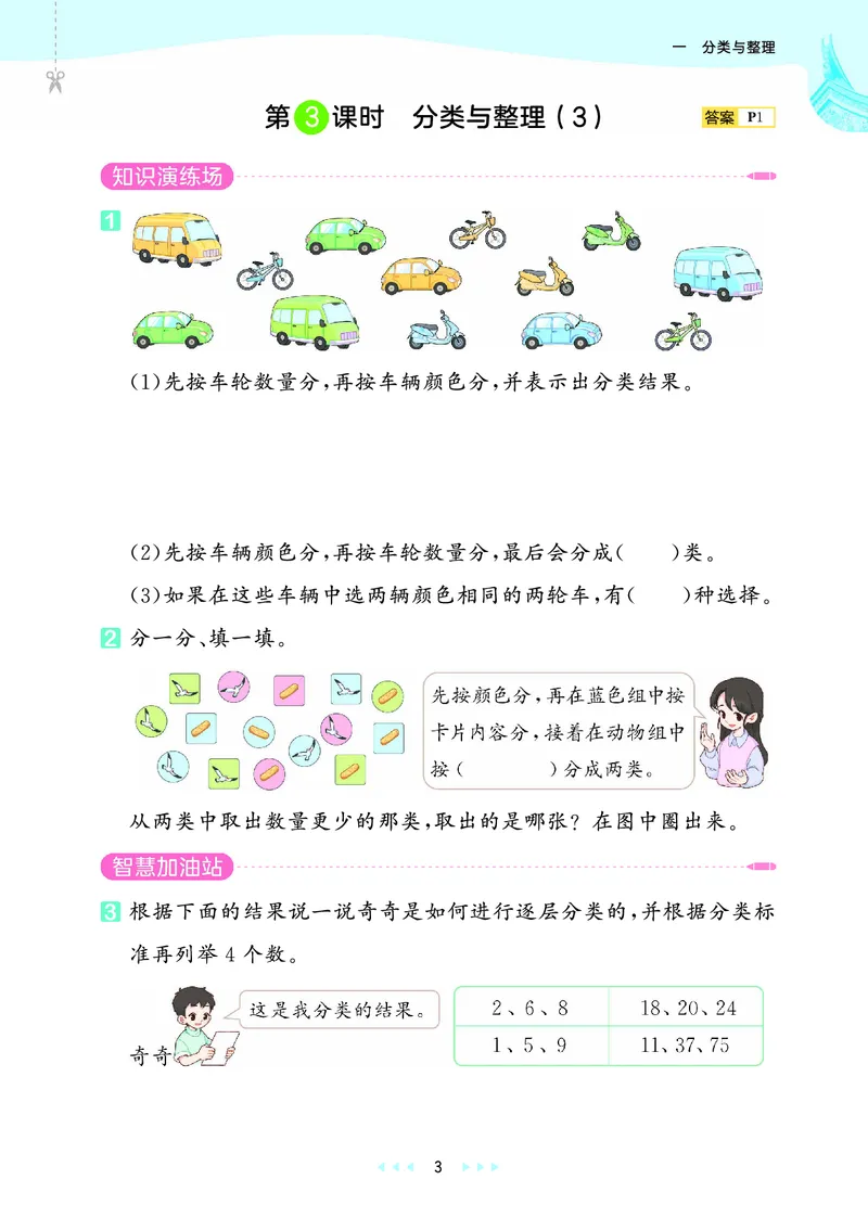 25秋53天天练二上人教数学福建专版_1753435669207_25秋小学语数英习题试卷_数学_人教版_25秋53天天练1245上人教数学福建专版