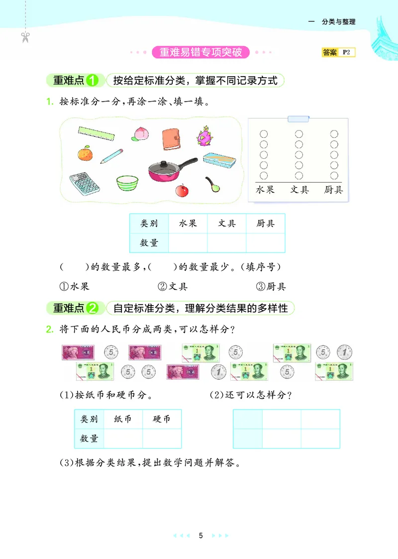 25秋53天天练二上人教数学福建专版_1753435669207_25秋小学语数英习题试卷_数学_人教版_25秋53天天练1245上人教数学福建专版