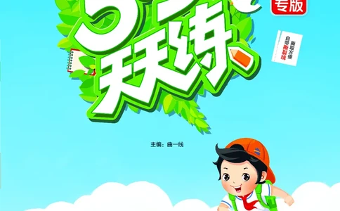 25秋53天天练二上人教数学福建专版_1753435669207_25秋小学语数英习题试卷_数学_人教版_25秋53天天练1245上人教数学福建专版