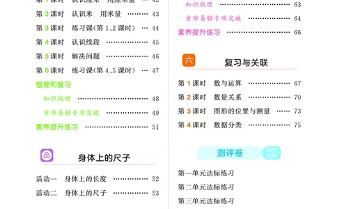 25秋53天天练二上人教数学福建专版_1753435669207_25秋小学语数英习题试卷_数学_人教版_25秋53天天练1245上人教数学福建专版