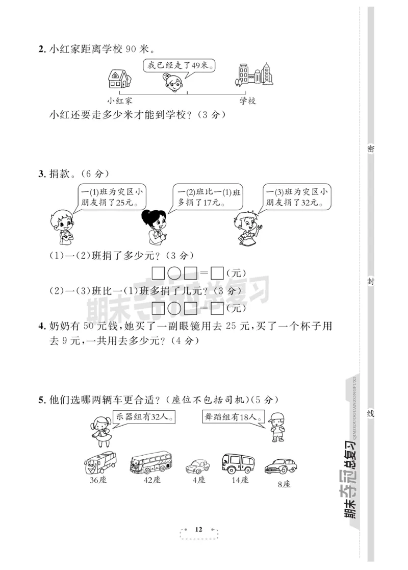 《期末夺冠总复习》数学1年级下册（BS）_一年级上下册资料_小学一年级学习资料-25年更新版_1-04、小学一年级数学下册_1-4-2、练习题、作业、试题、试卷_北师大版_电子册类