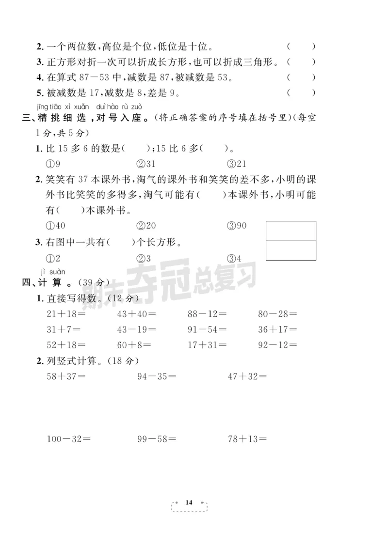 《期末夺冠总复习》数学1年级下册（BS）_一年级上下册资料_小学一年级学习资料-25年更新版_1-04、小学一年级数学下册_1-4-2、练习题、作业、试题、试卷_北师大版_电子册类