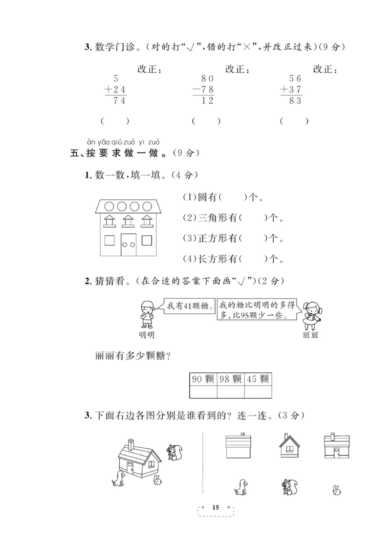 《期末夺冠总复习》数学1年级下册（BS）_一年级上下册资料_小学一年级学习资料-25年更新版_1-04、小学一年级数学下册_1-4-2、练习题、作业、试题、试卷_北师大版_电子册类