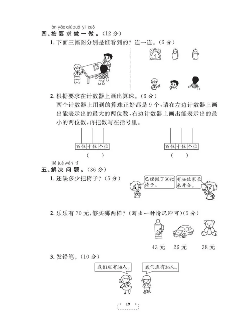 《期末夺冠总复习》数学1年级下册（BS）_一年级上下册资料_小学一年级学习资料-25年更新版_1-04、小学一年级数学下册_1-4-2、练习题、作业、试题、试卷_北师大版_电子册类