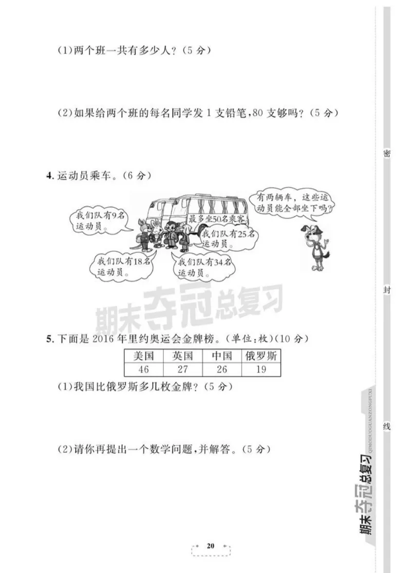 《期末夺冠总复习》数学1年级下册（BS）_一年级上下册资料_小学一年级学习资料-25年更新版_1-04、小学一年级数学下册_1-4-2、练习题、作业、试题、试卷_北师大版_电子册类