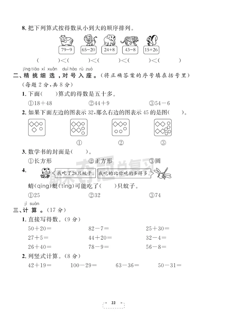 《期末夺冠总复习》数学1年级下册（BS）_一年级上下册资料_小学一年级学习资料-25年更新版_1-04、小学一年级数学下册_1-4-2、练习题、作业、试题、试卷_北师大版_电子册类