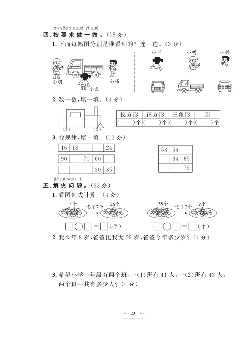 《期末夺冠总复习》数学1年级下册（BS）_一年级上下册资料_小学一年级学习资料-25年更新版_1-04、小学一年级数学下册_1-4-2、练习题、作业、试题、试卷_北师大版_电子册类