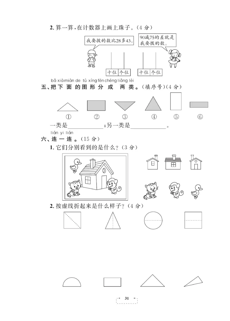 《期末夺冠总复习》数学1年级下册（BS）_一年级上下册资料_小学一年级学习资料-25年更新版_1-04、小学一年级数学下册_1-4-2、练习题、作业、试题、试卷_北师大版_电子册类