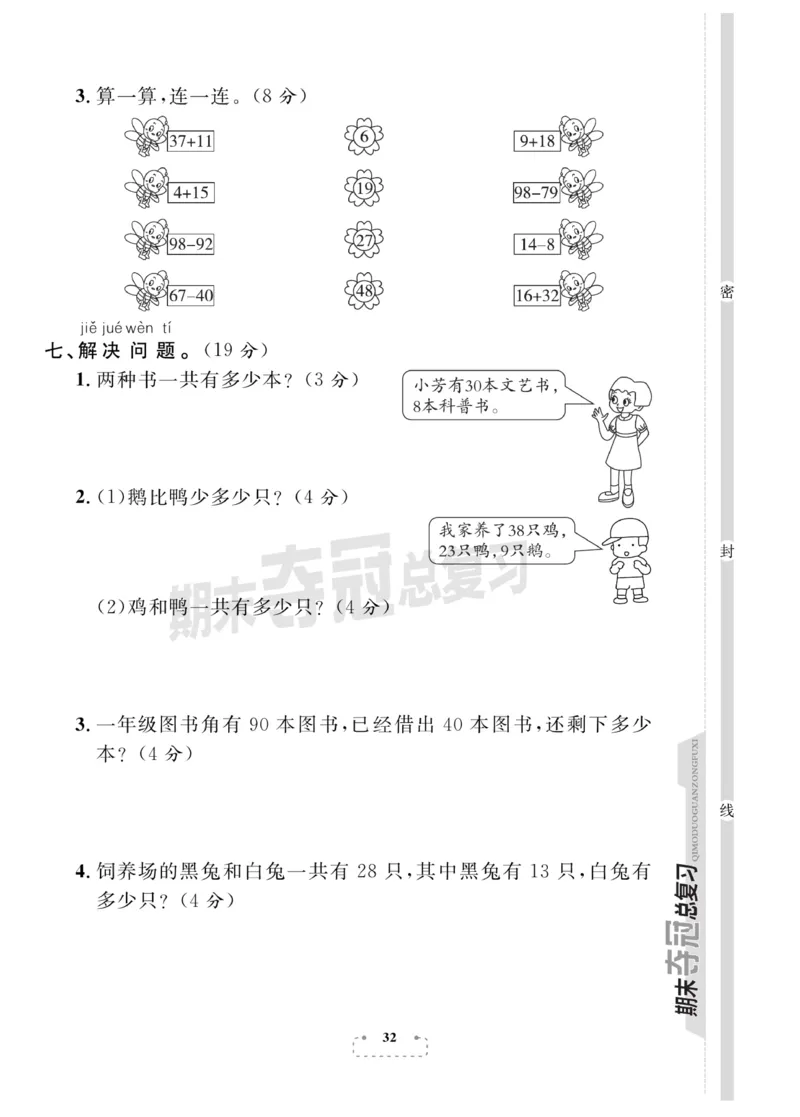 《期末夺冠总复习》数学1年级下册（BS）_一年级上下册资料_小学一年级学习资料-25年更新版_1-04、小学一年级数学下册_1-4-2、练习题、作业、试题、试卷_北师大版_电子册类