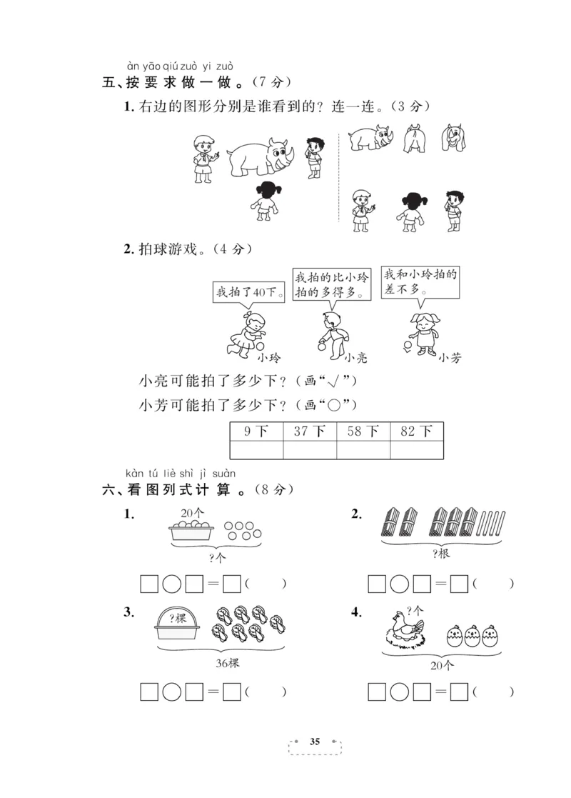《期末夺冠总复习》数学1年级下册（BS）_一年级上下册资料_小学一年级学习资料-25年更新版_1-04、小学一年级数学下册_1-4-2、练习题、作业、试题、试卷_北师大版_电子册类