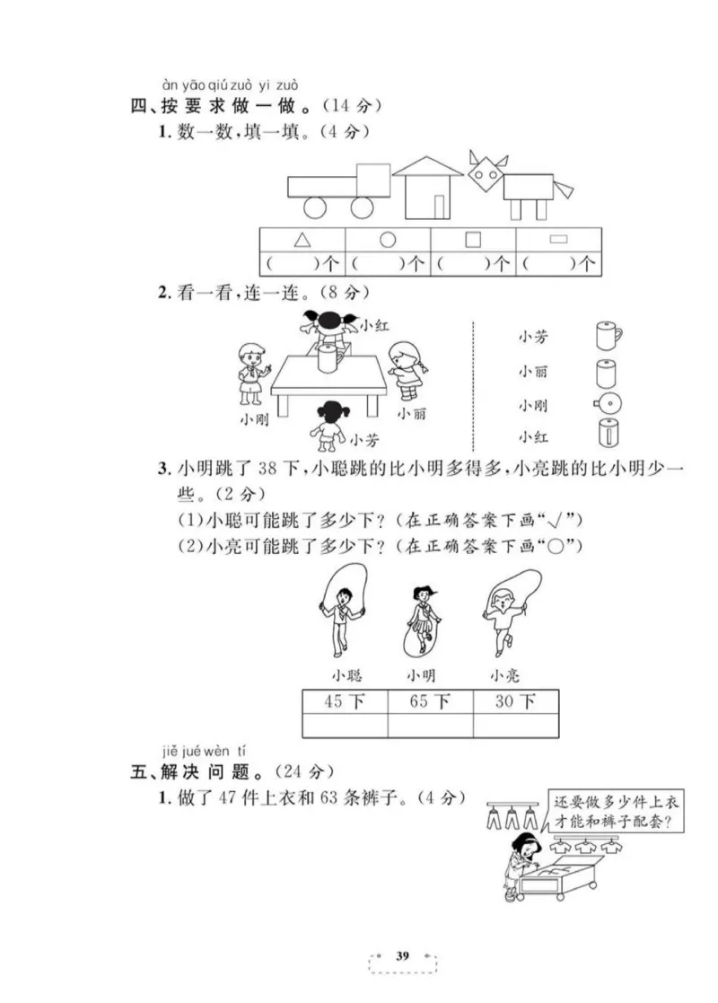 《期末夺冠总复习》数学1年级下册（BS）_一年级上下册资料_小学一年级学习资料-25年更新版_1-04、小学一年级数学下册_1-4-2、练习题、作业、试题、试卷_北师大版_电子册类