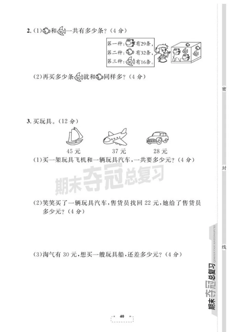 《期末夺冠总复习》数学1年级下册（BS）_一年级上下册资料_小学一年级学习资料-25年更新版_1-04、小学一年级数学下册_1-4-2、练习题、作业、试题、试卷_北师大版_电子册类