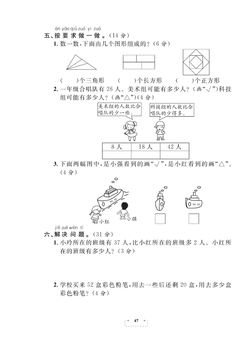 《期末夺冠总复习》数学1年级下册（BS）_一年级上下册资料_小学一年级学习资料-25年更新版_1-04、小学一年级数学下册_1-4-2、练习题、作业、试题、试卷_北师大版_电子册类