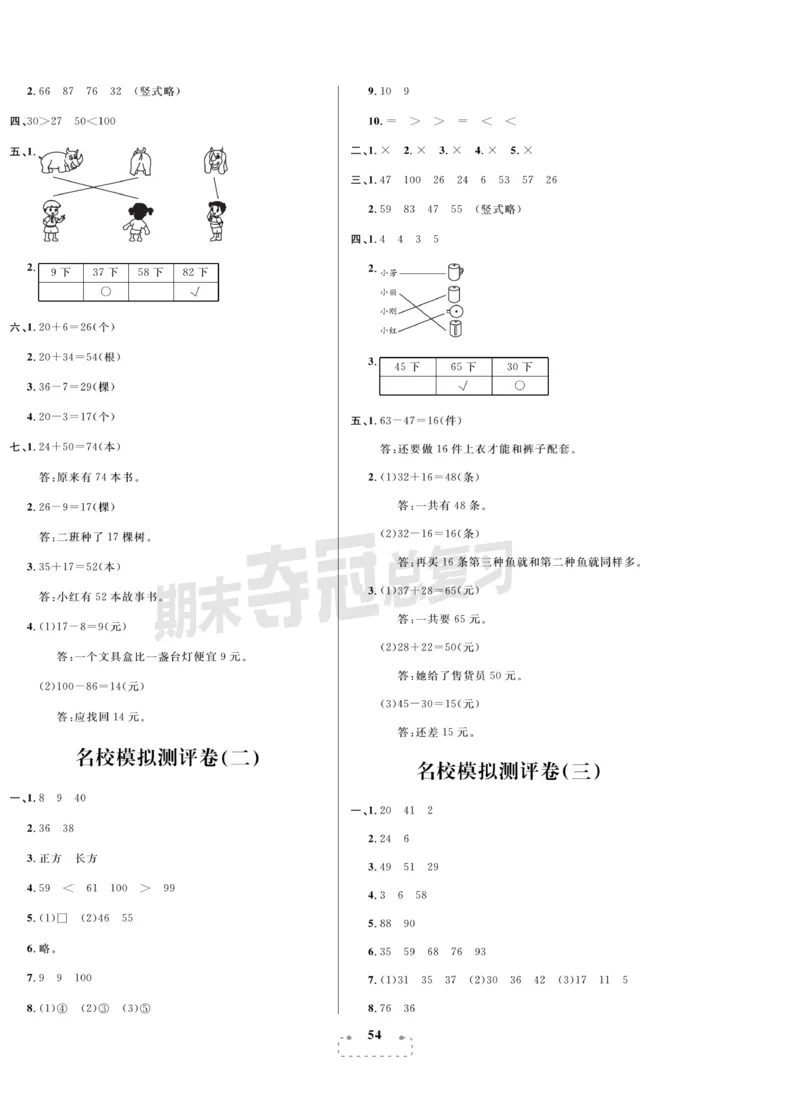 《期末夺冠总复习》数学1年级下册（BS）_一年级上下册资料_小学一年级学习资料-25年更新版_1-04、小学一年级数学下册_1-4-2、练习题、作业、试题、试卷_北师大版_电子册类