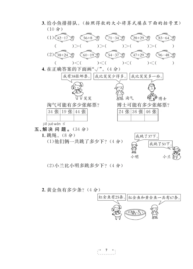 《期末夺冠总复习》数学1年级下册（BS）_一年级上下册资料_小学一年级学习资料-25年更新版_1-04、小学一年级数学下册_1-4-2、练习题、作业、试题、试卷_北师大版_电子册类