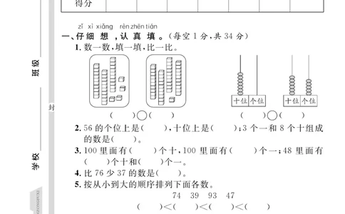 《期末夺冠总复习》数学1年级下册（BS）_一年级上下册资料_小学一年级学习资料-25年更新版_1-04、小学一年级数学下册_1-4-2、练习题、作业、试题、试卷_北师大版_电子册类