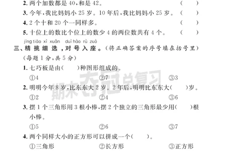 《期末夺冠总复习》数学1年级下册（BS）_一年级上下册资料_小学一年级学习资料-25年更新版_1-04、小学一年级数学下册_1-4-2、练习题、作业、试题、试卷_北师大版_电子册类